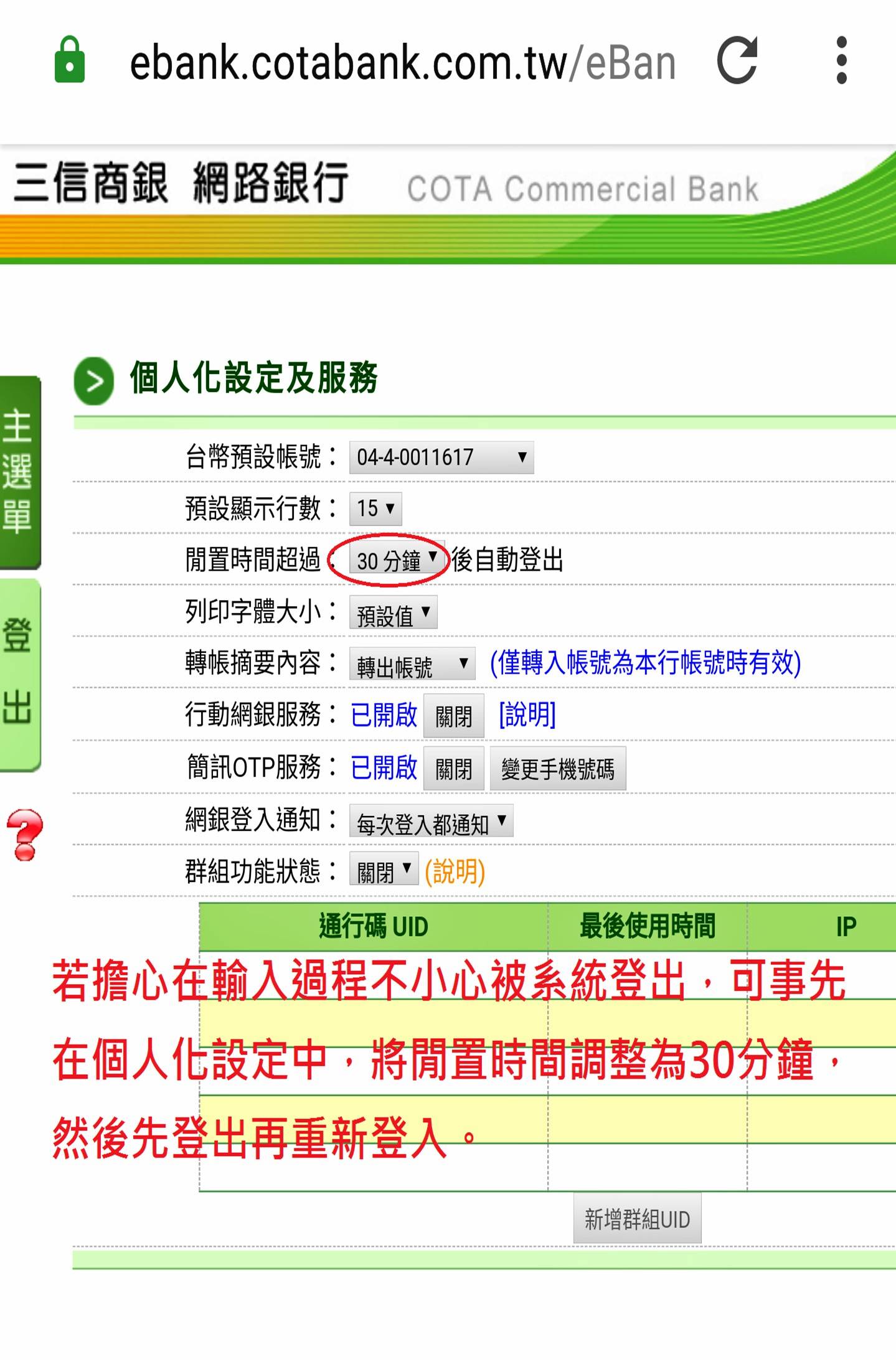 一分鐘學會線上申辦信貸的方式 三信商業銀行消金部 石志賢